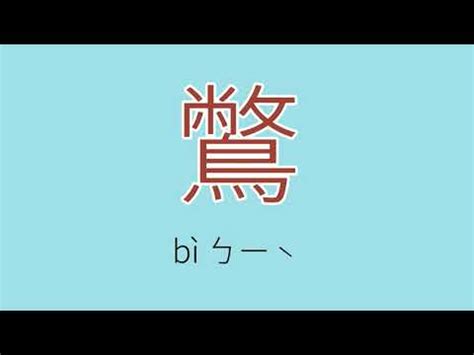 銎 讀音|漢字「嘪」：基本資料